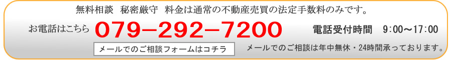 エステートホームズへのお問い合わせメールでもお気軽にご相談下さい