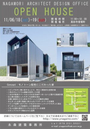 永森建築事務所オープンハウス
